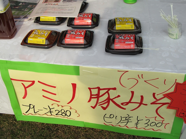 アミノ豚豚みそ.jpg