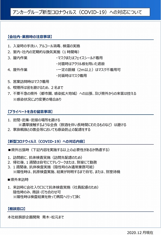 コロナ対策指針.jpg