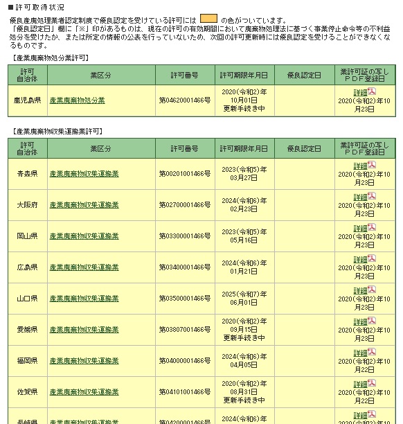 許可証画面.jpg