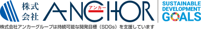  株式会社アンカー | 鹿児島から循環型社会を目指すリーディングカンパニー